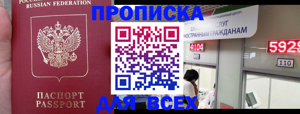 прописка ребенка в Порхове