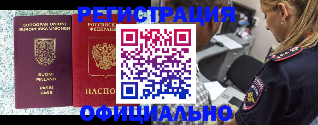 временная регистрация для школы в Порхове
